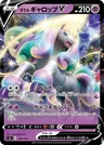 Galar-Gallopa V