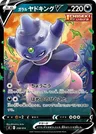 Galar-Laschoking V