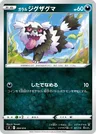 Galar-Zigzachs
