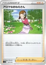 Aromalady