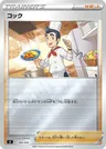 Küchenchef