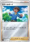 Schüler