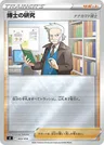 Forschung des Professors