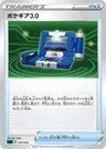 Pokécom 3.0