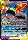 Sleimok & Alola-Sleimok GX