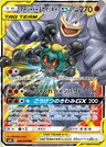 Marshadow & Machomei GX
