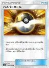 Hyperball