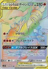 Reshiram-TAG TEAM-GX