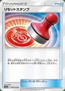 Reset-Stempel