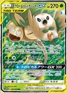 Bauz & Alola-Kokowei GX