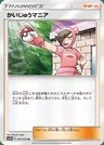 Pokémaniac