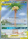 Bauz & Alola-Kokowei GX