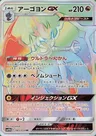 Agoyon-GX