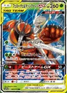 Schabelle & Masskito GX