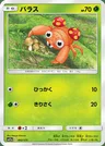 Paras