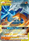 Reshiram & Glurak GX
