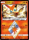 Victini ◇
