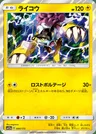 Raikou