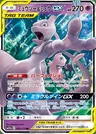 Mewtu & Mew GX