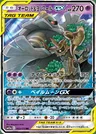 Trombork-TAG TEAM-GX