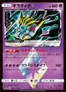 Giratina ◇