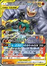 Marshadow & Machomei GX