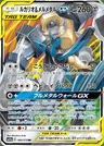 Lucario & Melmetal GX