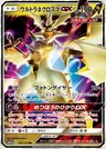 Ultra-Necrozma GX