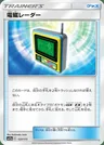 Elektromagnetisches Radar