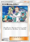 Professor Linds Vorlesung