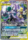 Trombork-TAG TEAM-GX