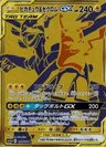 Pikachu-TAG TEAM-GX