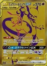 Mewtu-TAG TEAM-GX