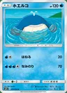 Wailmer