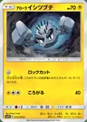 Alola-Kleinstein