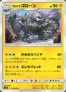 Alola-Georok