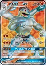 Machomei GX