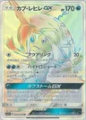Kapu-Kime-GX