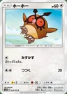 Hoothoot