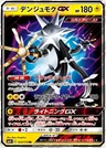 Voltriant GX