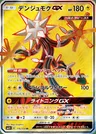 Voltriant GX