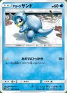 Alola-Sandan