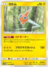Rotom