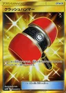 Schmetterhammer