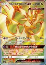 Necrozma-GX