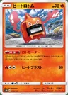 Hitze-Rotom