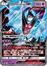 Morgenschwingen-Necrozma GX