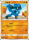 Riolu