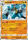 Lucario