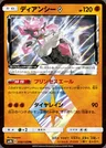 Diancie ◇